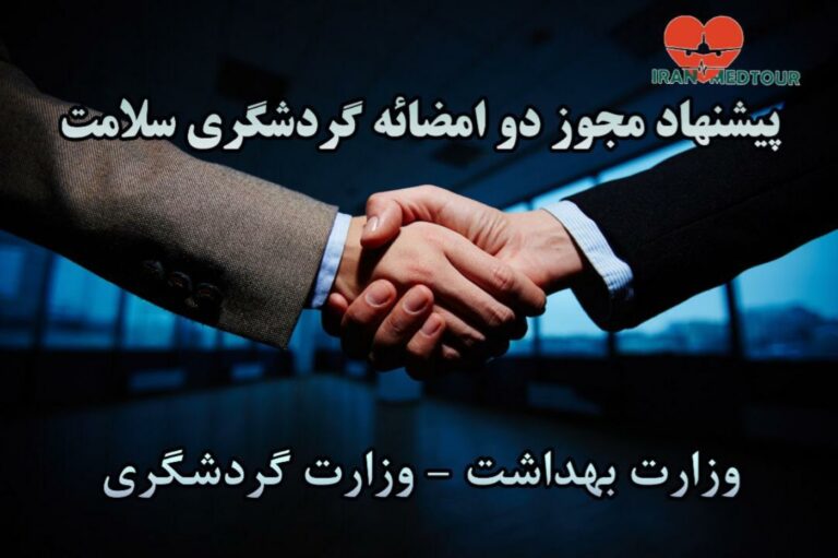 Read more about the article انگیزه وزارت بهداشت از ایجاد شرکت های تسهیلگر